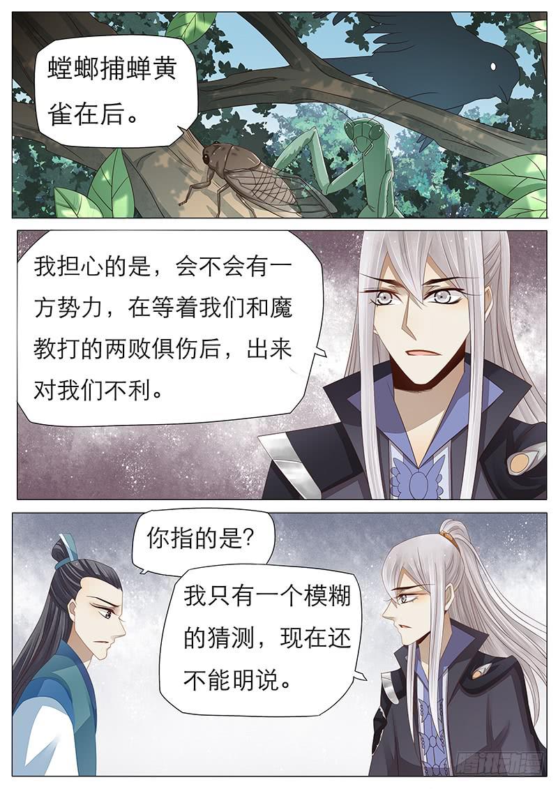 《魔教教主的成长法则》21 决策 第10页