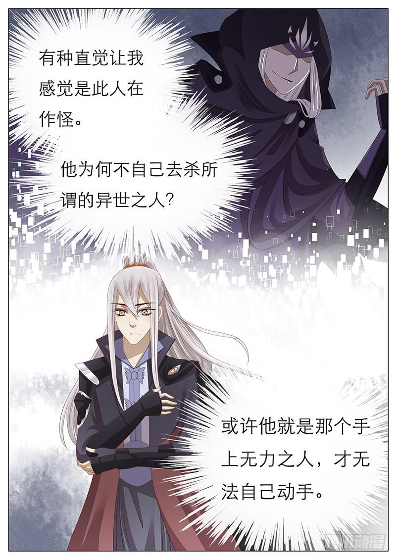 《魔教教主的成长法则》21 决策 第11页