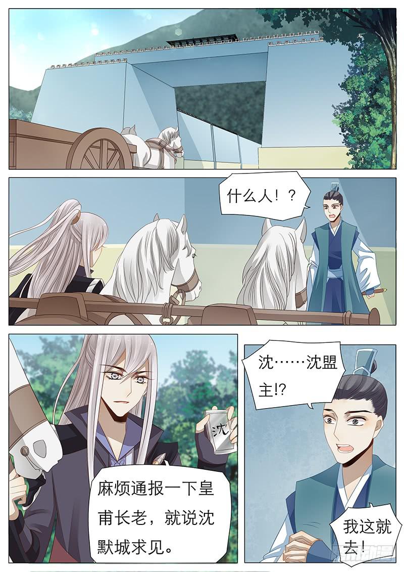 《魔教教主的成长法则》21 决策 第3页