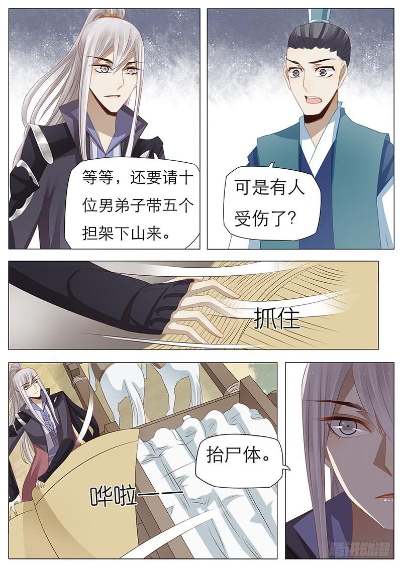 《魔教教主的成长法则》21 决策 第4页