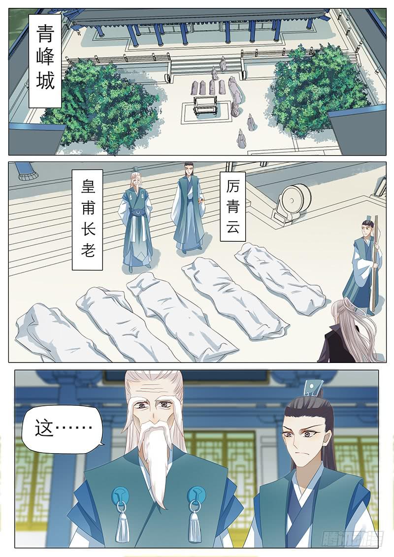 《魔教教主的成长法则》21 决策 第5页