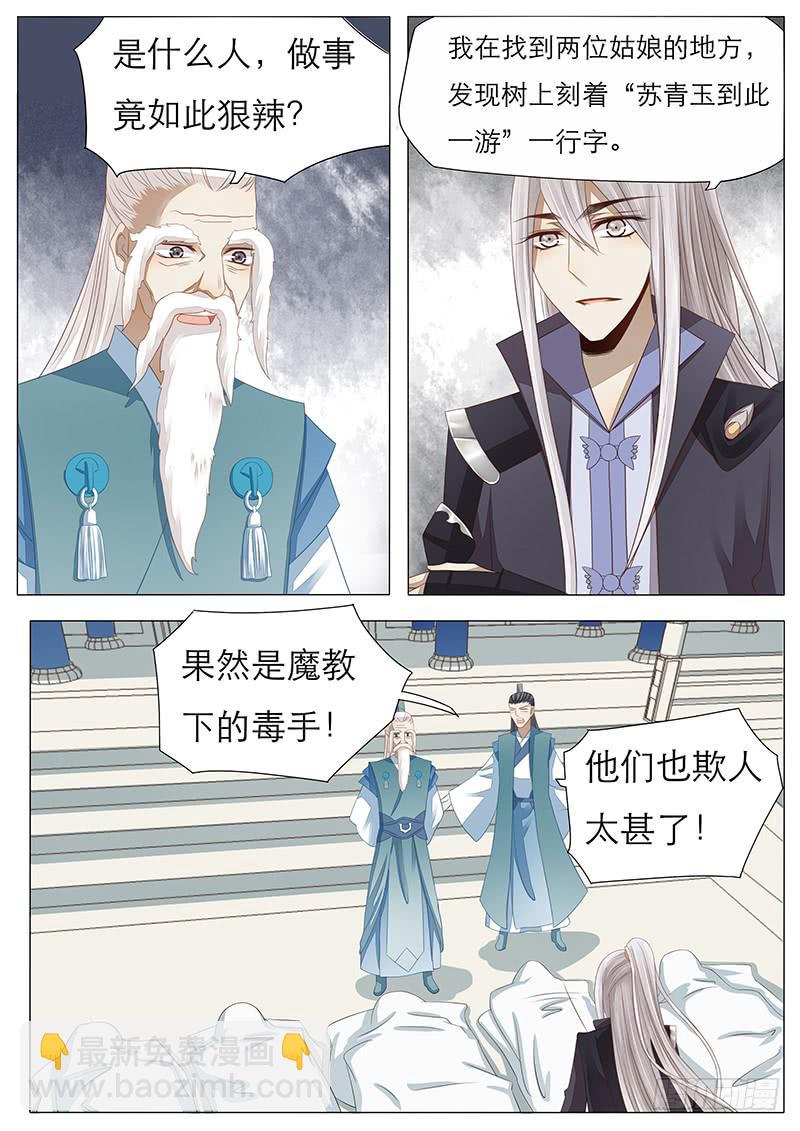 《魔教教主的成长法则》21 决策 第6页