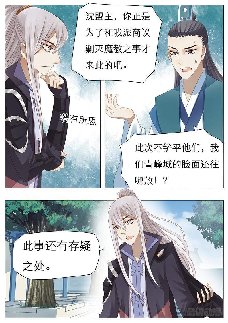 《魔教教主的成长法则》21 决策 第7页