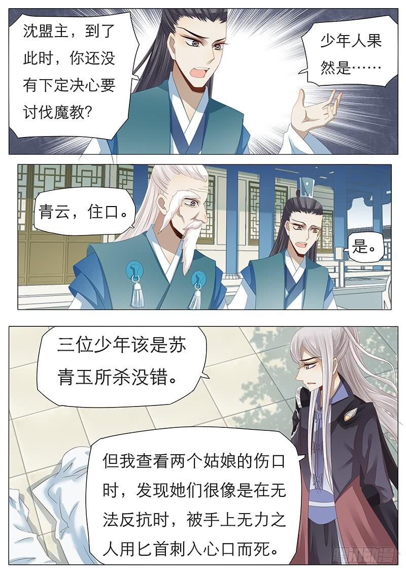《魔教教主的成长法则》21 决策 第8页