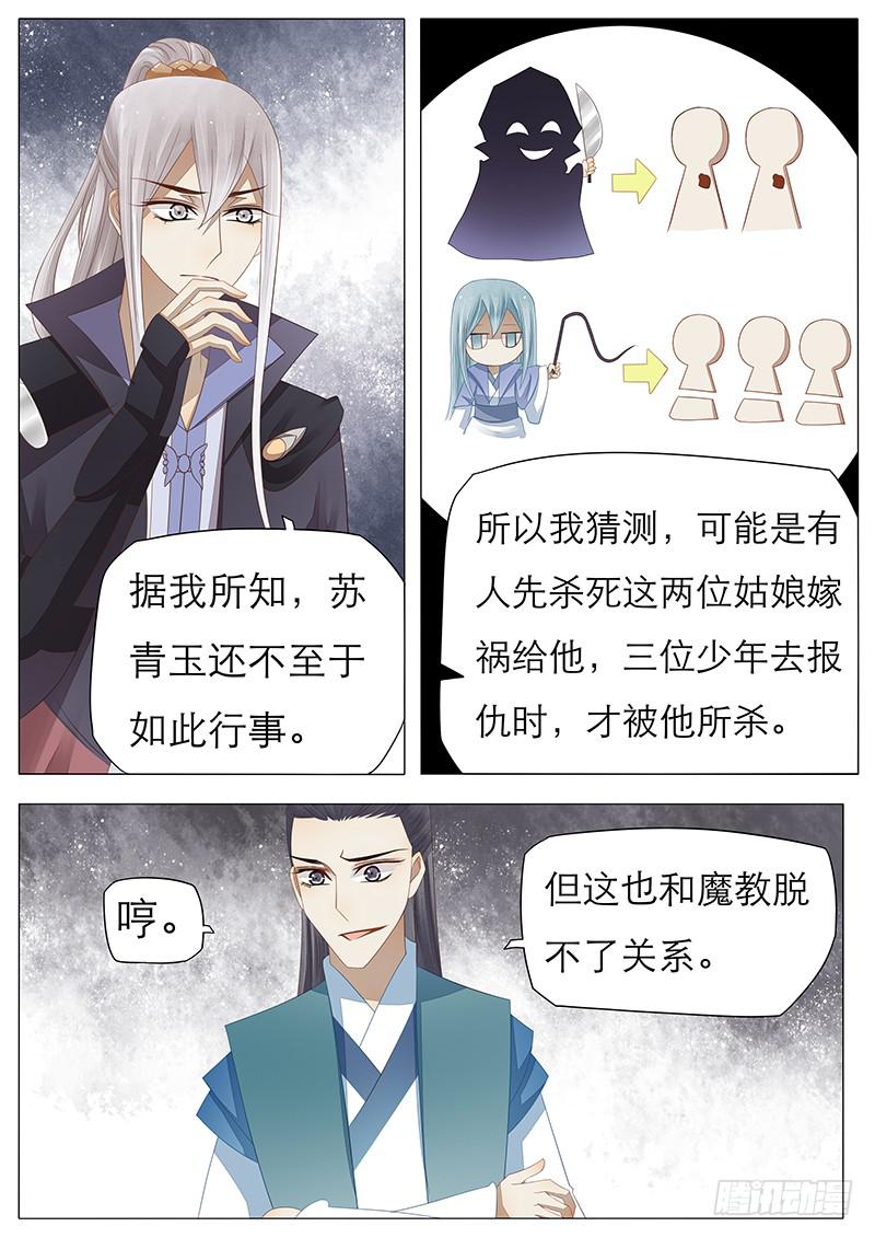 《魔教教主的成长法则》21 决策 第9页