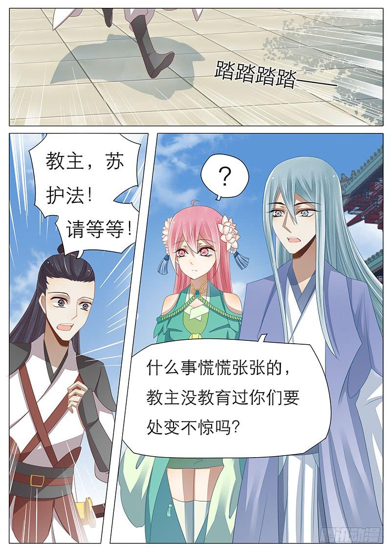 《魔教教主的成长法则》24 一封挑战书 第1页