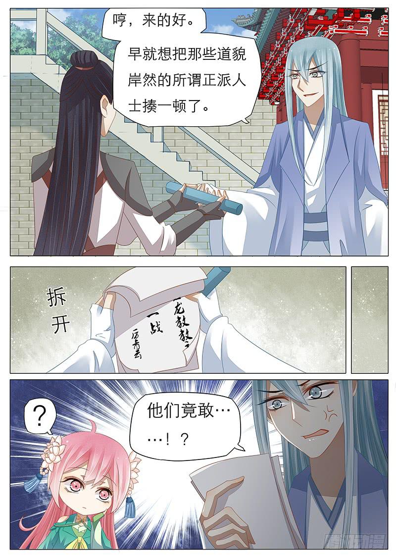《魔教教主的成长法则》24 一封挑战书 第3页