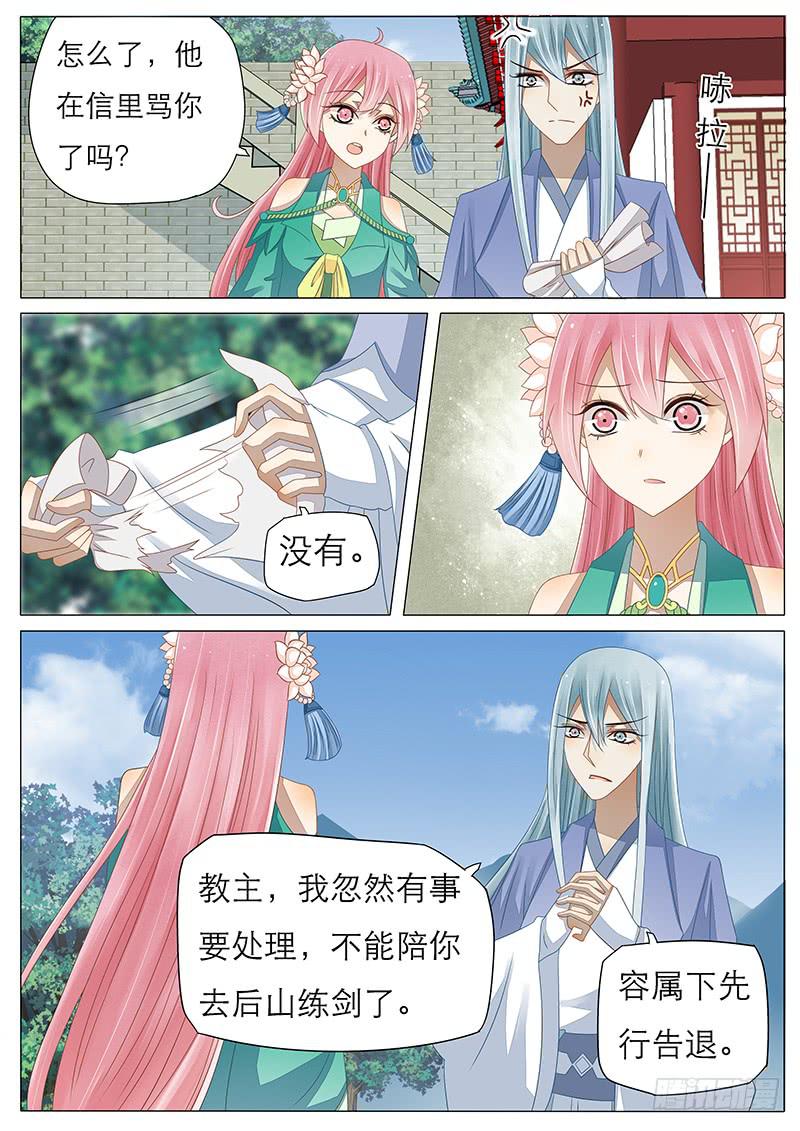 《魔教教主的成长法则》24 一封挑战书 第4页