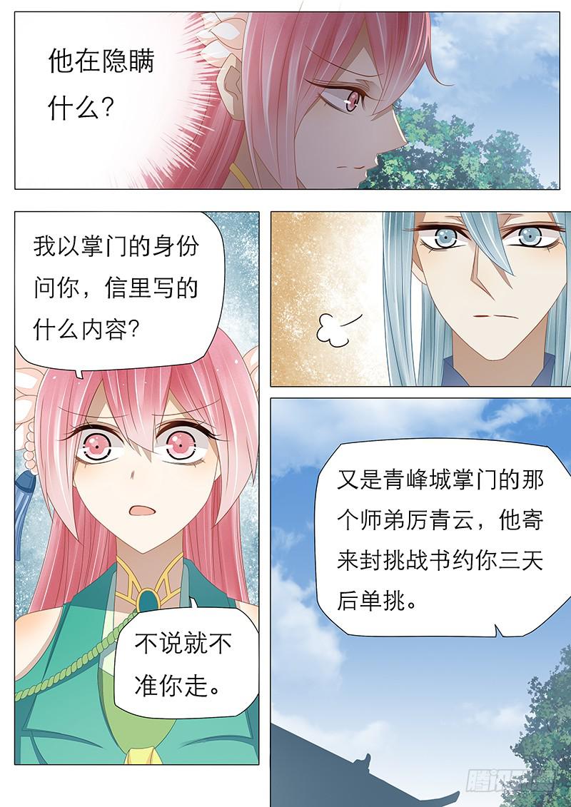 《魔教教主的成长法则》24 一封挑战书 第5页