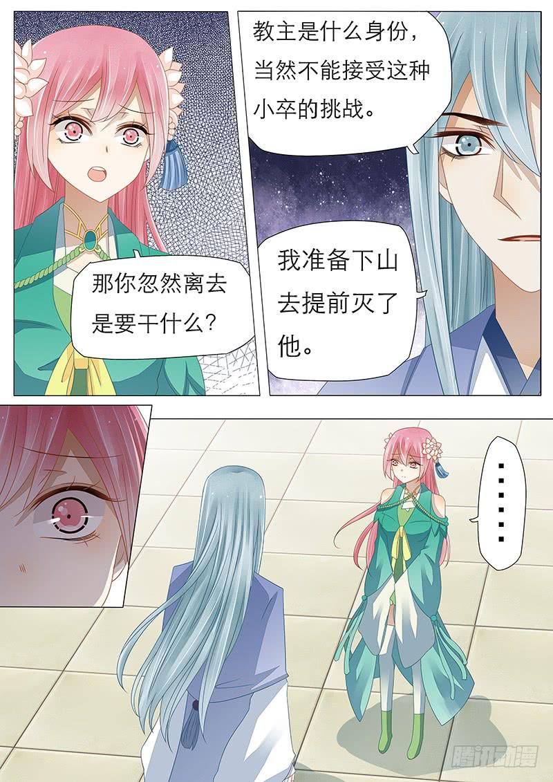 《魔教教主的成长法则》24 一封挑战书 第6页