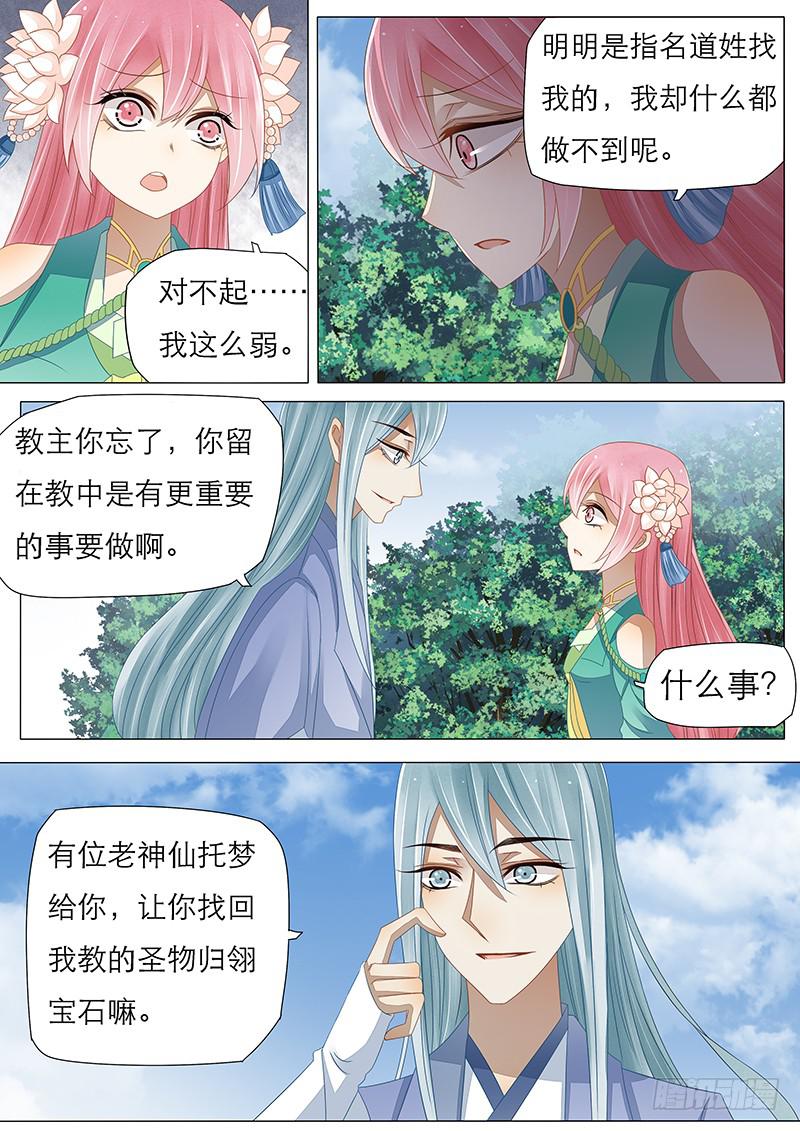 《魔教教主的成长法则》24 一封挑战书 第7页