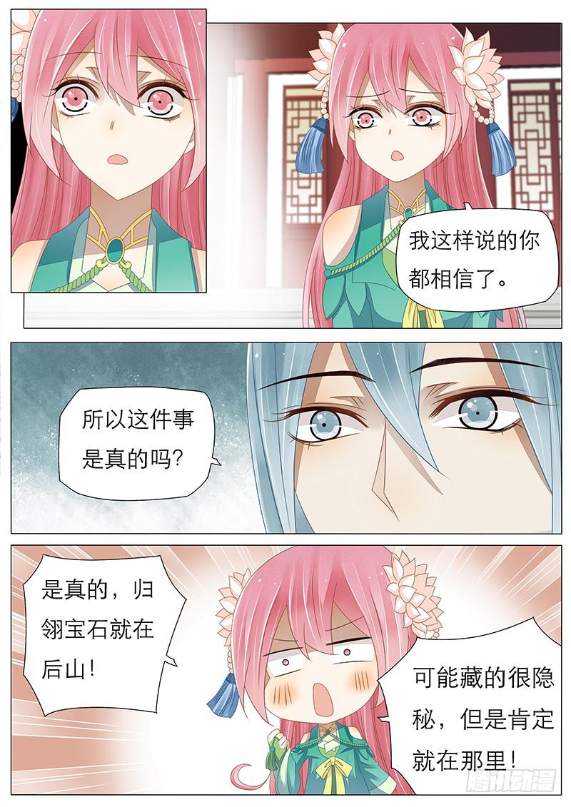 《魔教教主的成长法则》24 一封挑战书 第8页