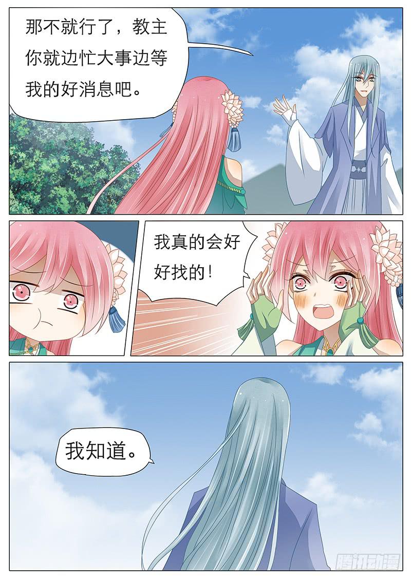 《魔教教主的成长法则》24 一封挑战书 第9页