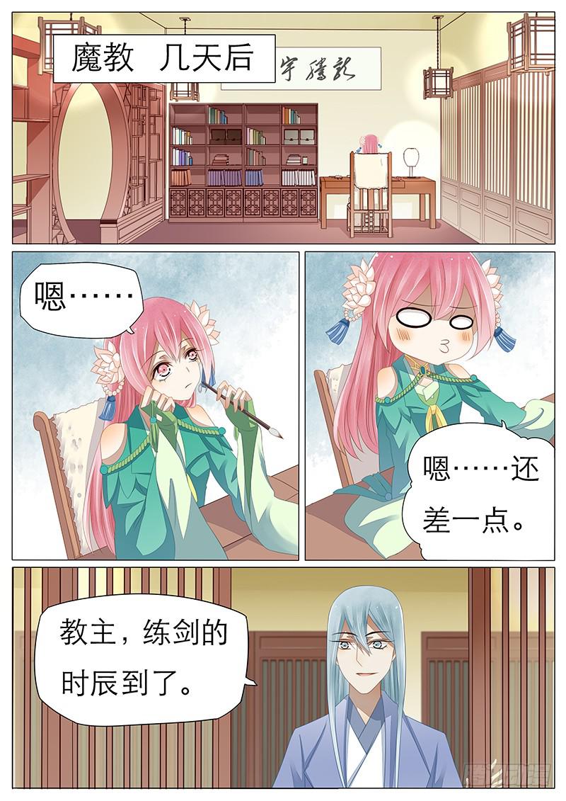 《魔教教主的成长法则》23 归翎宝石 第1页