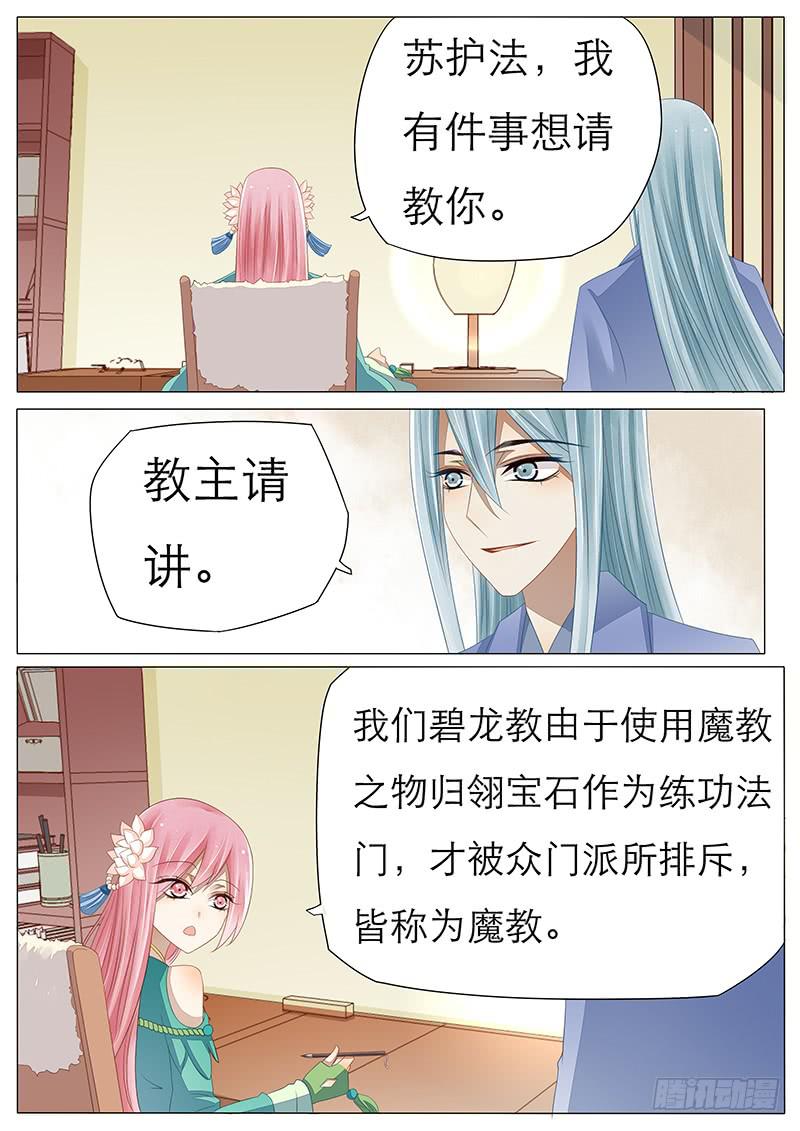 《魔教教主的成长法则》23 归翎宝石 第2页