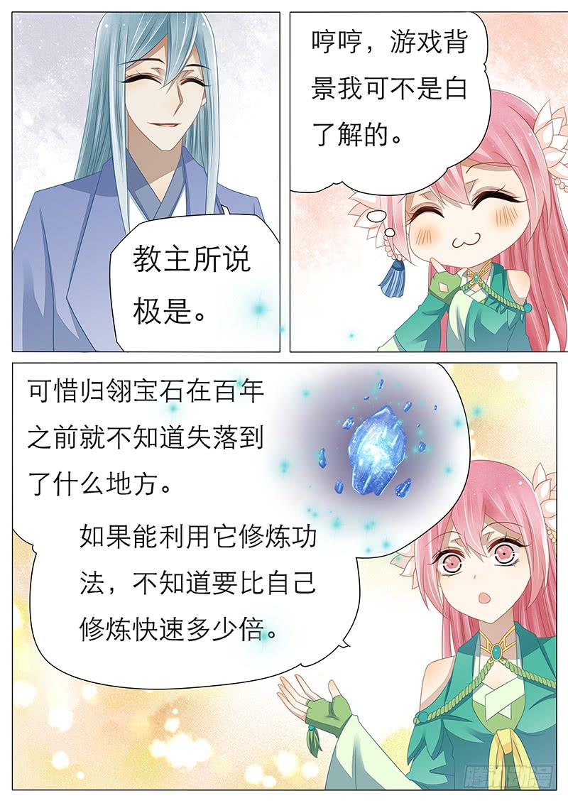 《魔教教主的成长法则》23 归翎宝石 第3页