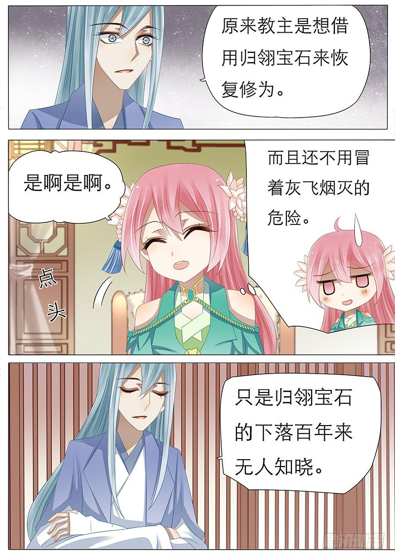 《魔教教主的成长法则》23 归翎宝石 第4页