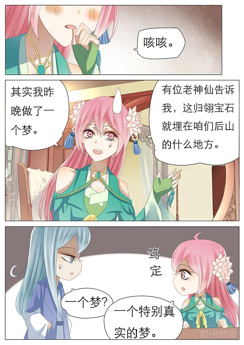 《魔教教主的成长法则》23 归翎宝石 第5页