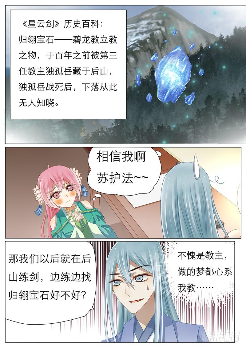 《魔教教主的成长法则》23 归翎宝石 第6页