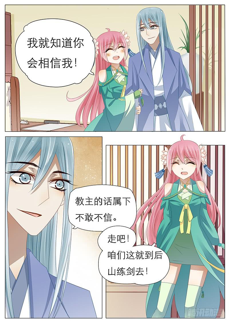 《魔教教主的成长法则》23 归翎宝石 第7页