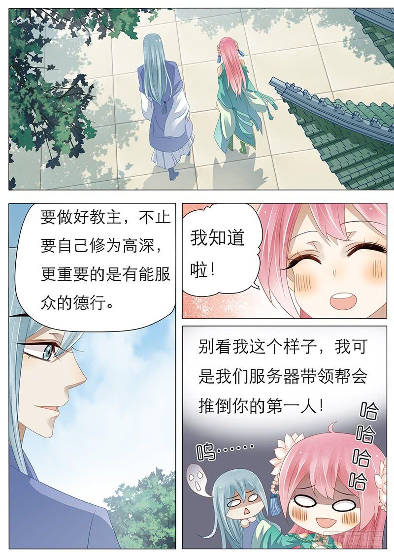 《魔教教主的成长法则》23 归翎宝石 第8页