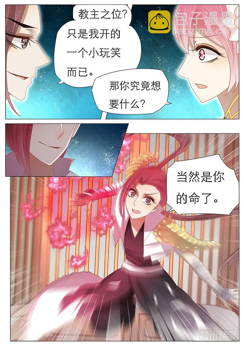 《魔教教主的成长法则》25 想变强的心情 第10页