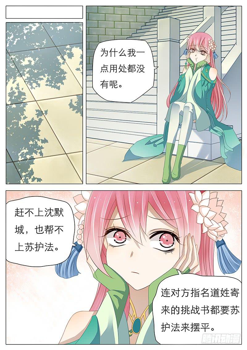 《魔教教主的成长法则》25 想变强的心情 第1页
