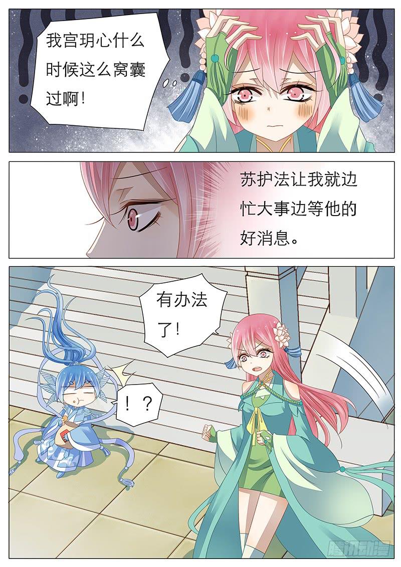 《魔教教主的成长法则》25 想变强的心情 第2页