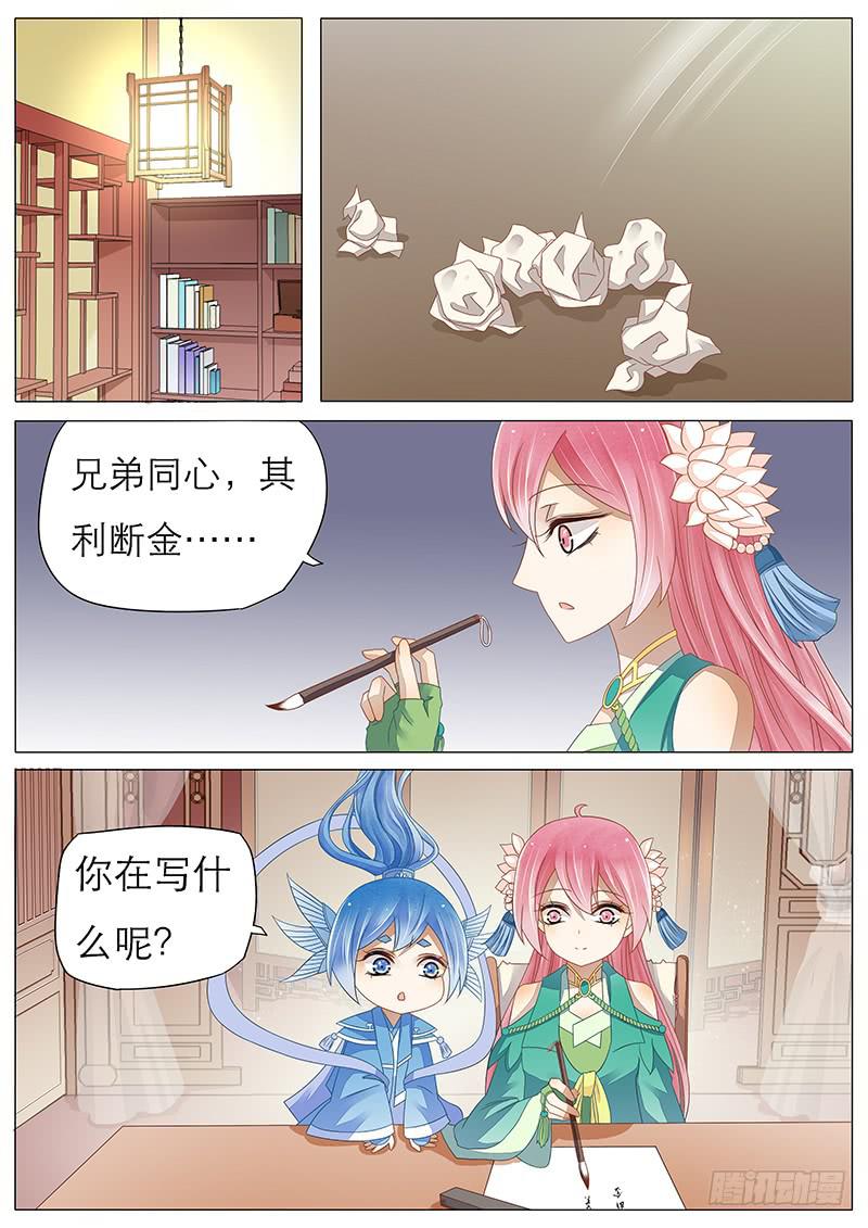 《魔教教主的成长法则》25 想变强的心情 第3页