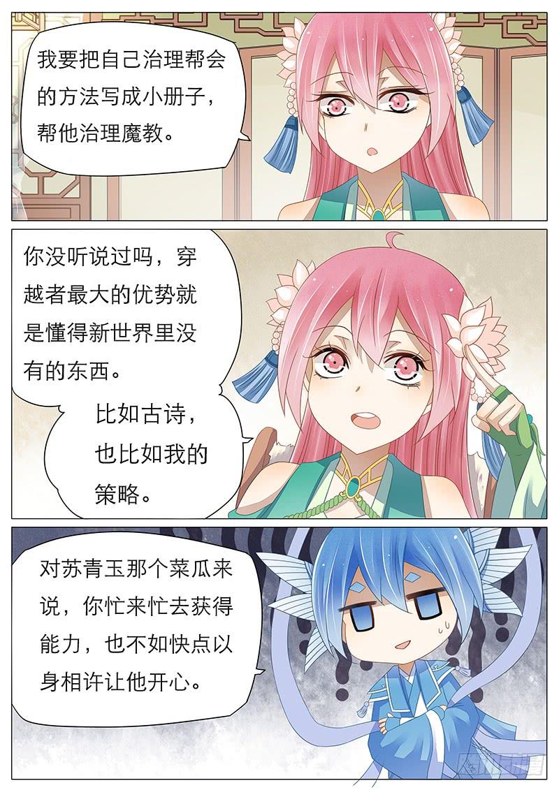 《魔教教主的成长法则》25 想变强的心情 第4页