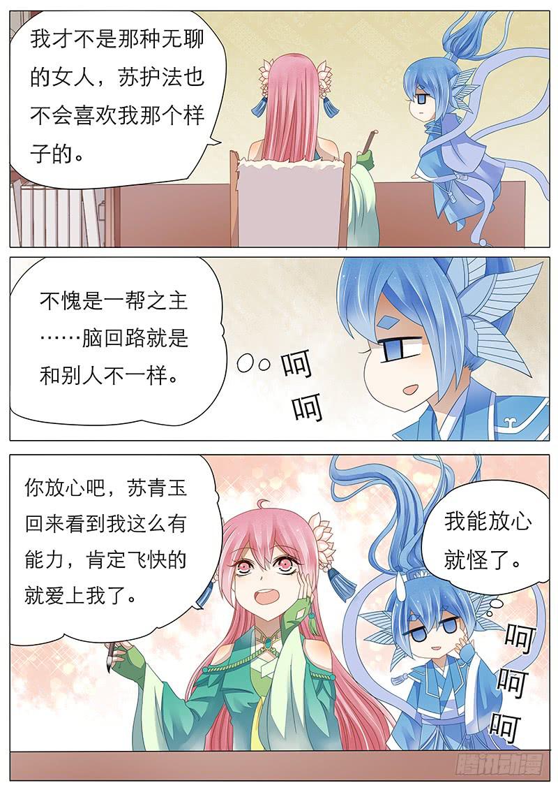 《魔教教主的成长法则》25 想变强的心情 第5页