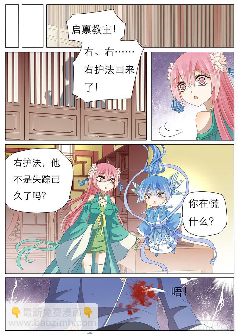 《魔教教主的成长法则》25 想变强的心情 第6页