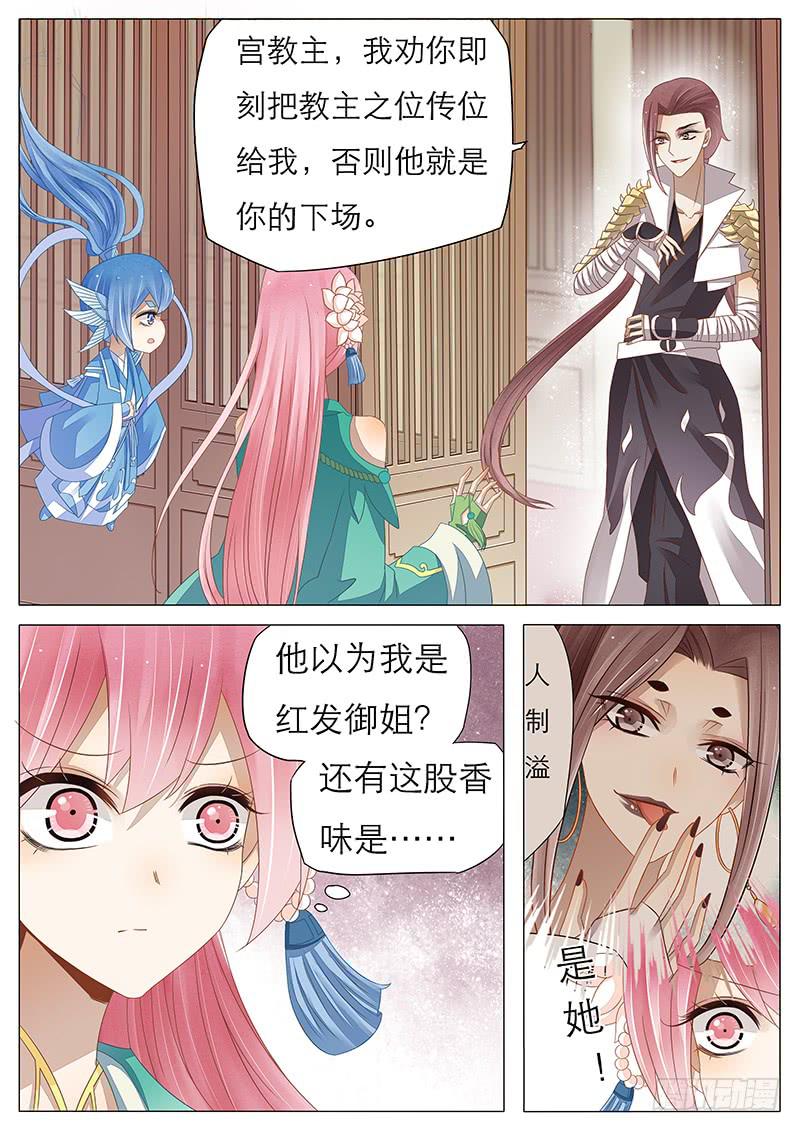 《魔教教主的成长法则》25 想变强的心情 第8页