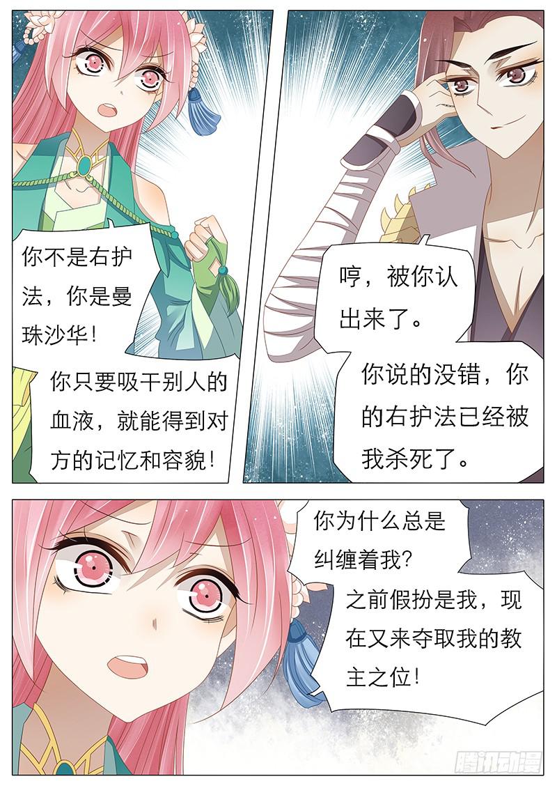 《魔教教主的成长法则》25 想变强的心情 第9页