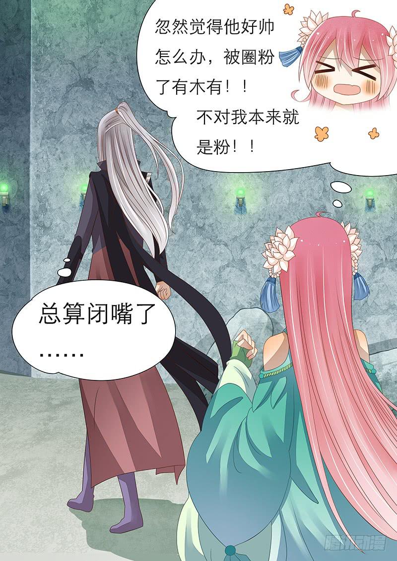 《魔教教主的成长法则》28 密道 第10页