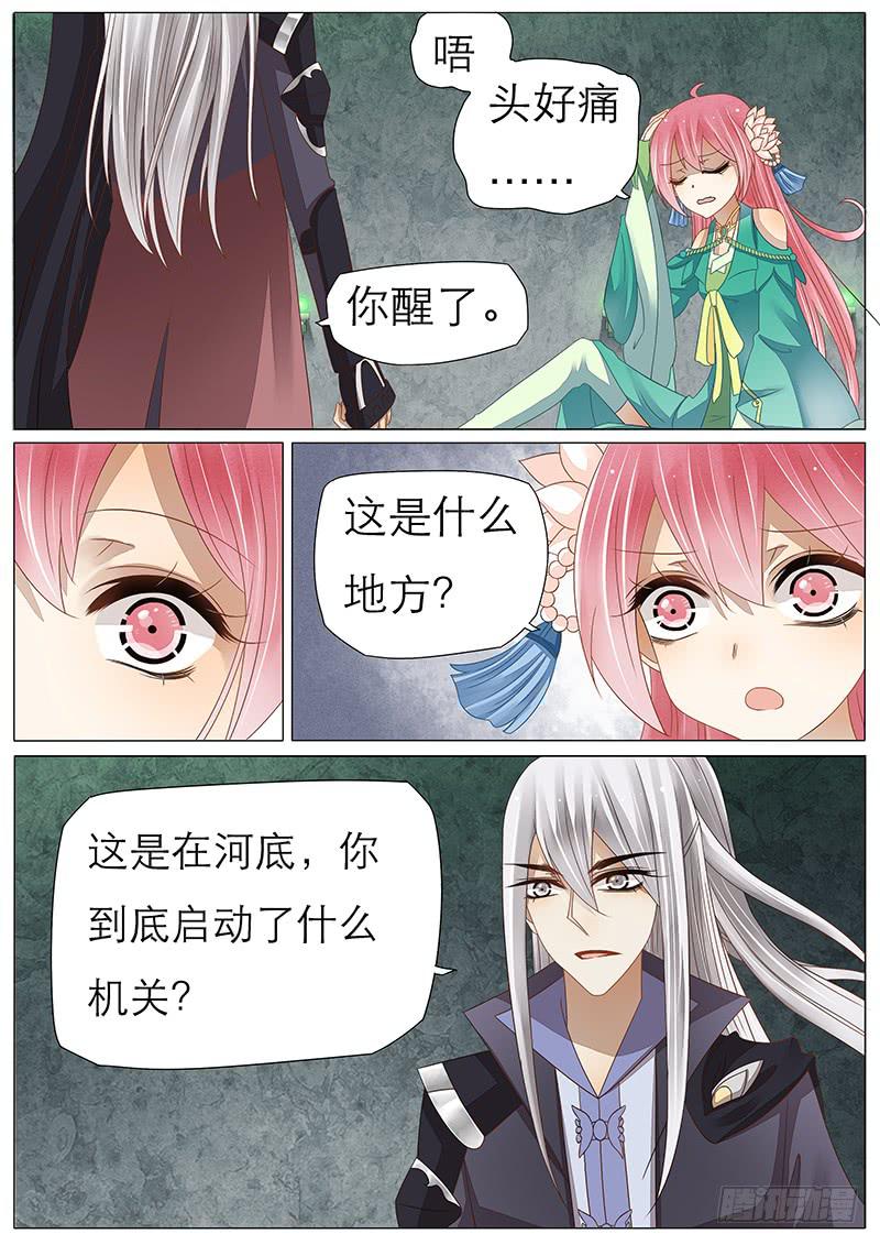 《魔教教主的成长法则》28 密道 第6页