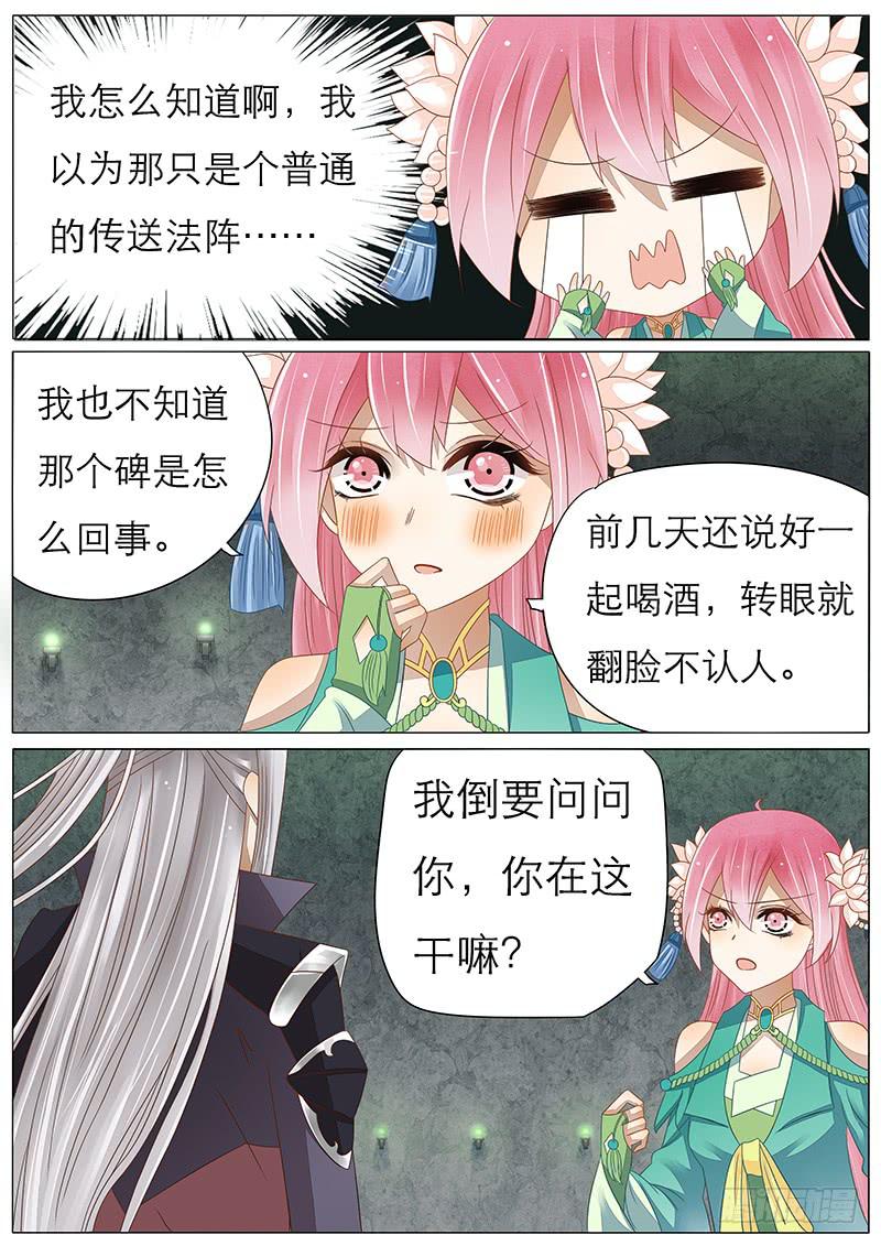 《魔教教主的成长法则》28 密道 第7页