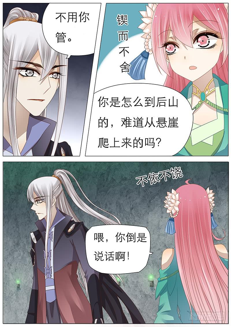 《魔教教主的成长法则》28 密道 第8页