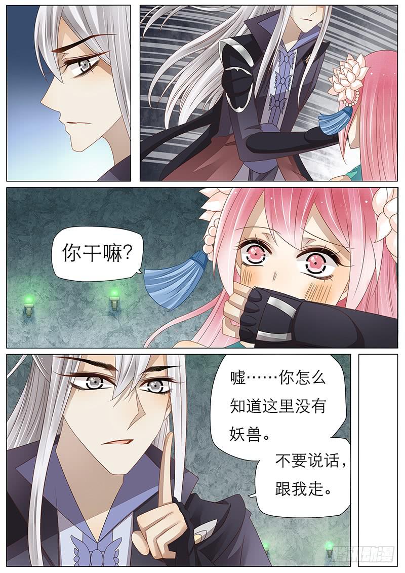 《魔教教主的成长法则》28 密道 第9页
