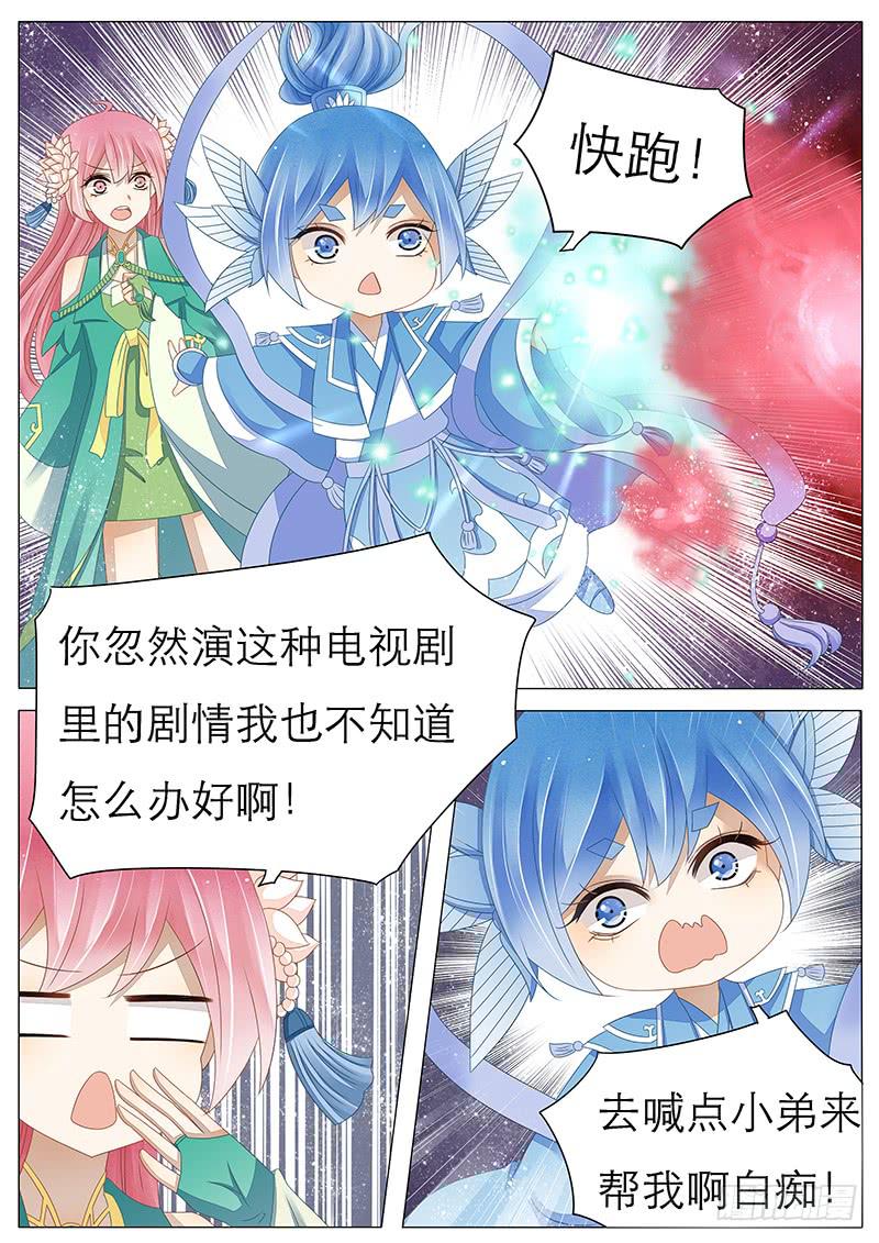 《魔教教主的成长法则》26 青冥 第1页