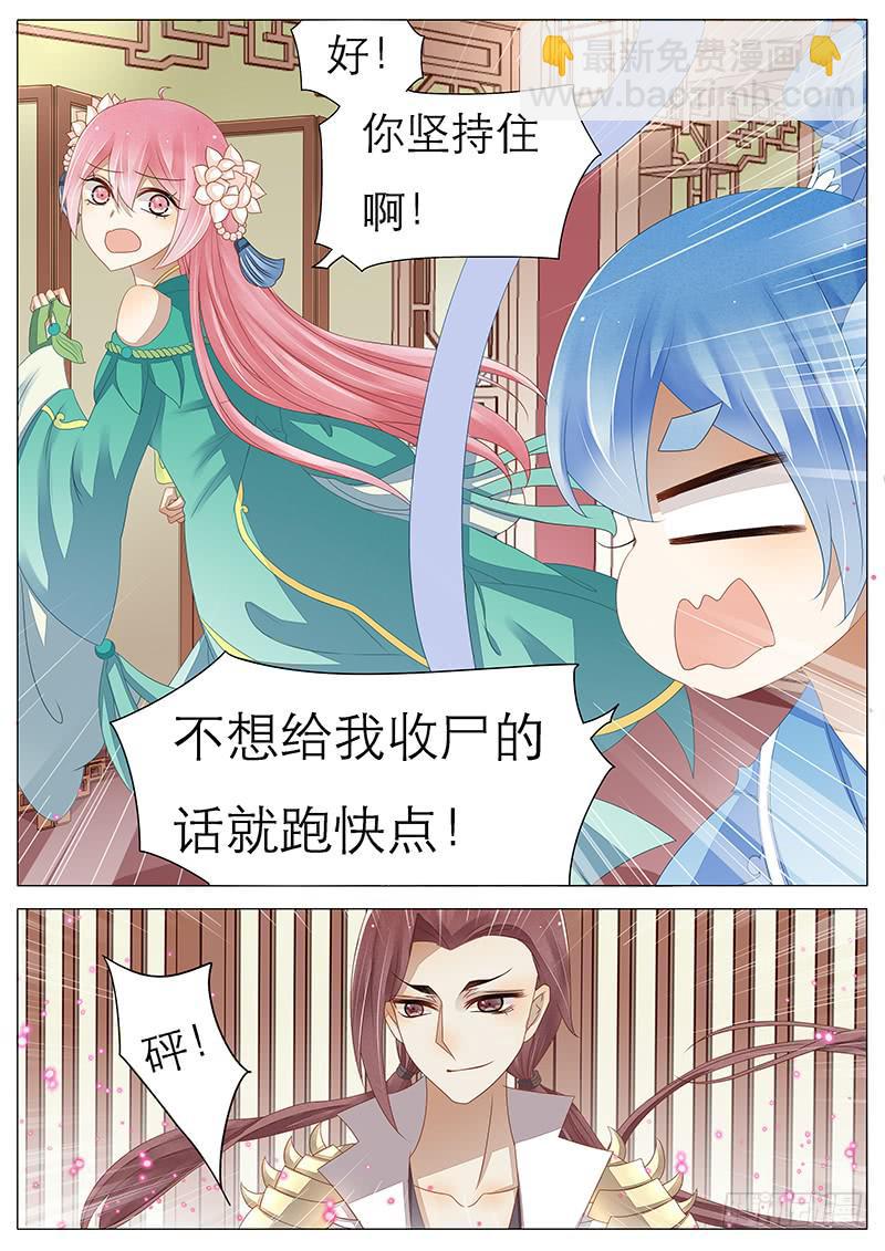 《魔教教主的成长法则》26 青冥 第2页