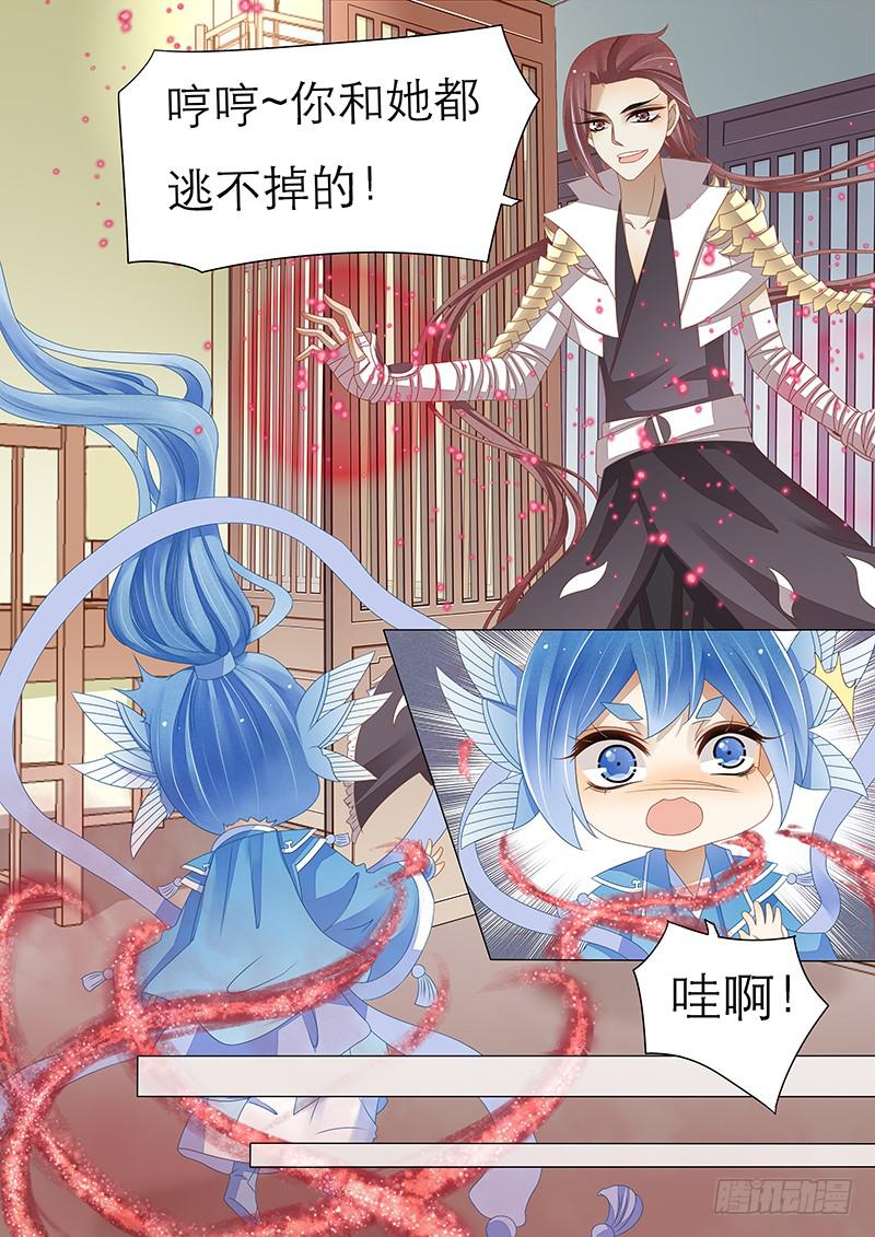 《魔教教主的成长法则》26 青冥 第3页