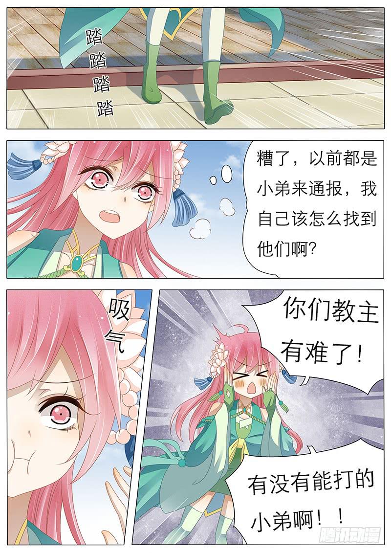 《魔教教主的成长法则》26 青冥 第4页