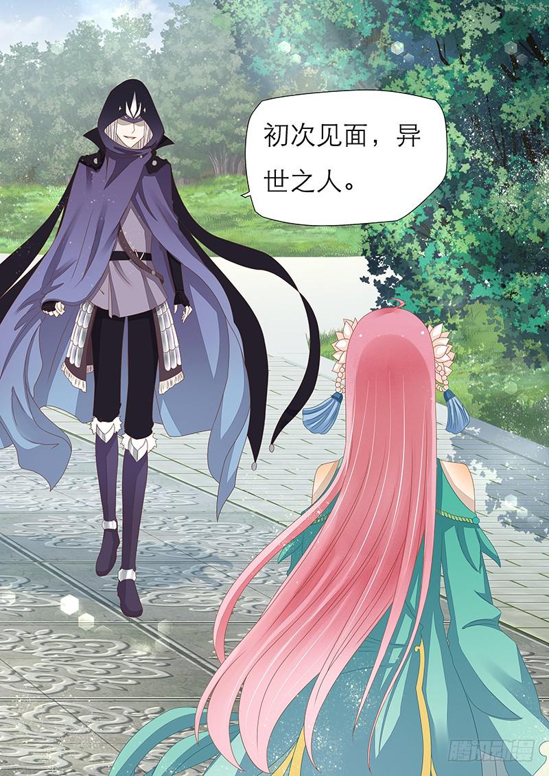 《魔教教主的成长法则》26 青冥 第6页