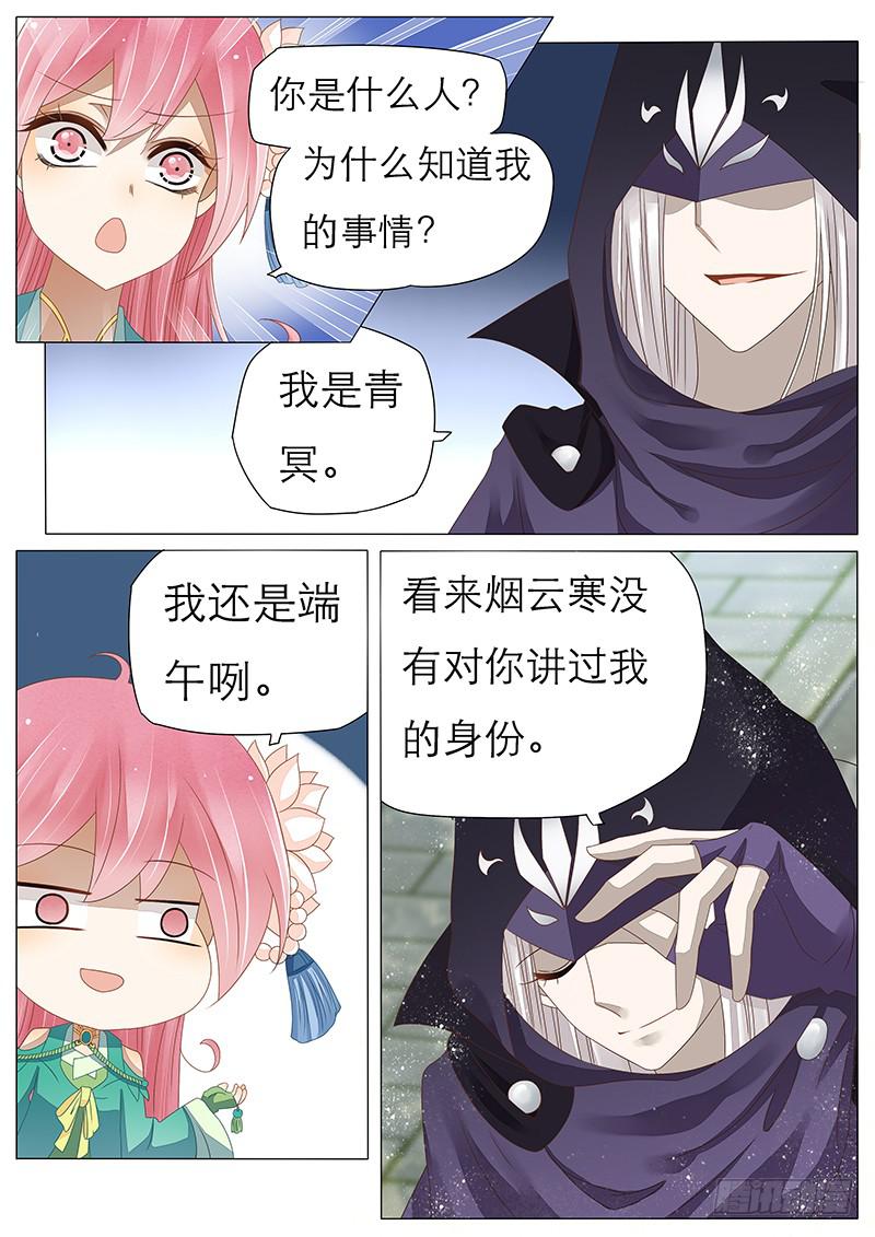 《魔教教主的成长法则》26 青冥 第7页