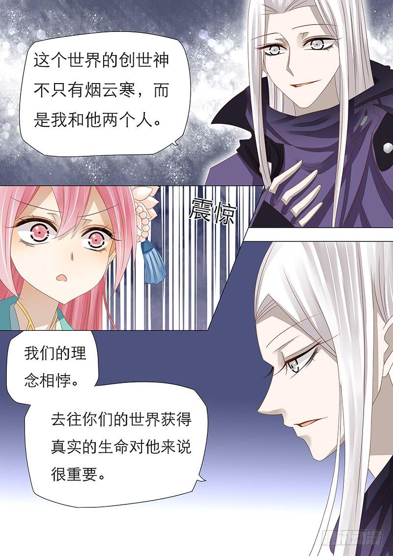 《魔教教主的成长法则》26 青冥 第8页