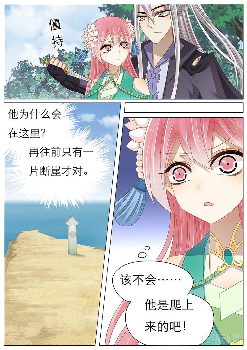《魔教教主的成长法则》27 后山 第10页