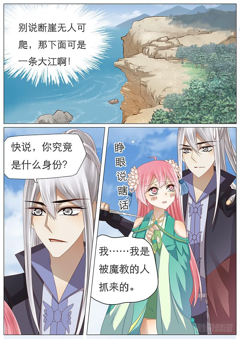 《魔教教主的成长法则》27 后山 第11页