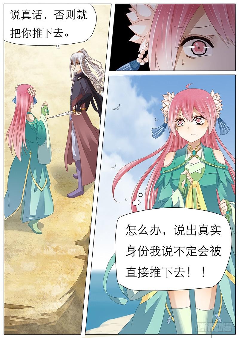 《魔教教主的成长法则》27 后山 第13页
