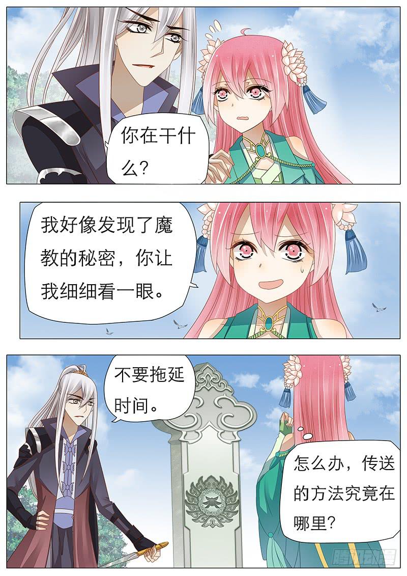 《魔教教主的成长法则》27 后山 第16页